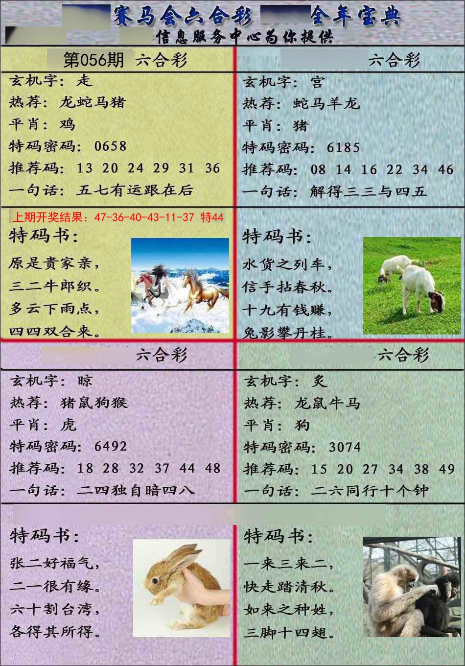 056期宝典报[图]