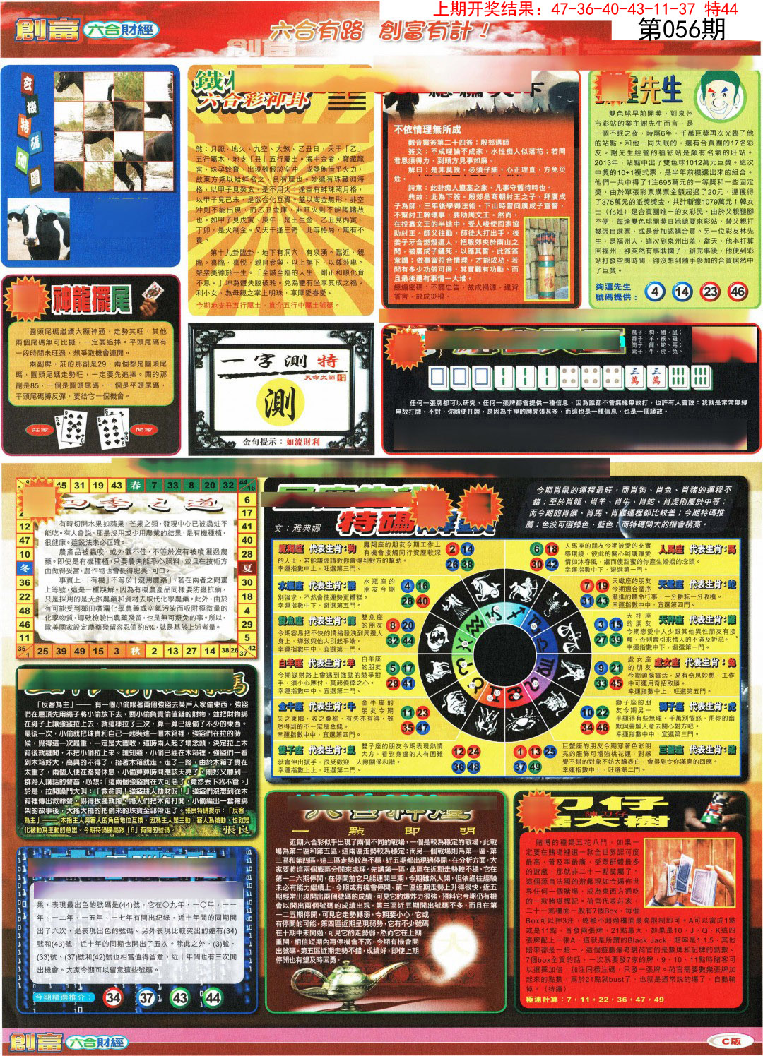 056期创富C[图]