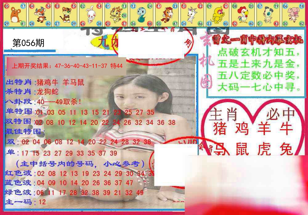 056期特码生肖图[图]