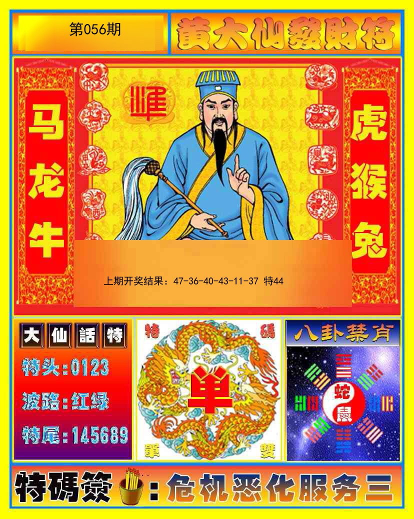 056期黄大仙发财符[图]