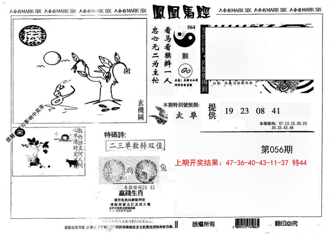 056期另版凤凰马经[图]