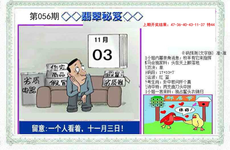 056期另翡翠秘笈[图]