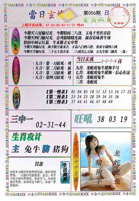 056期当日玄机-2[图]