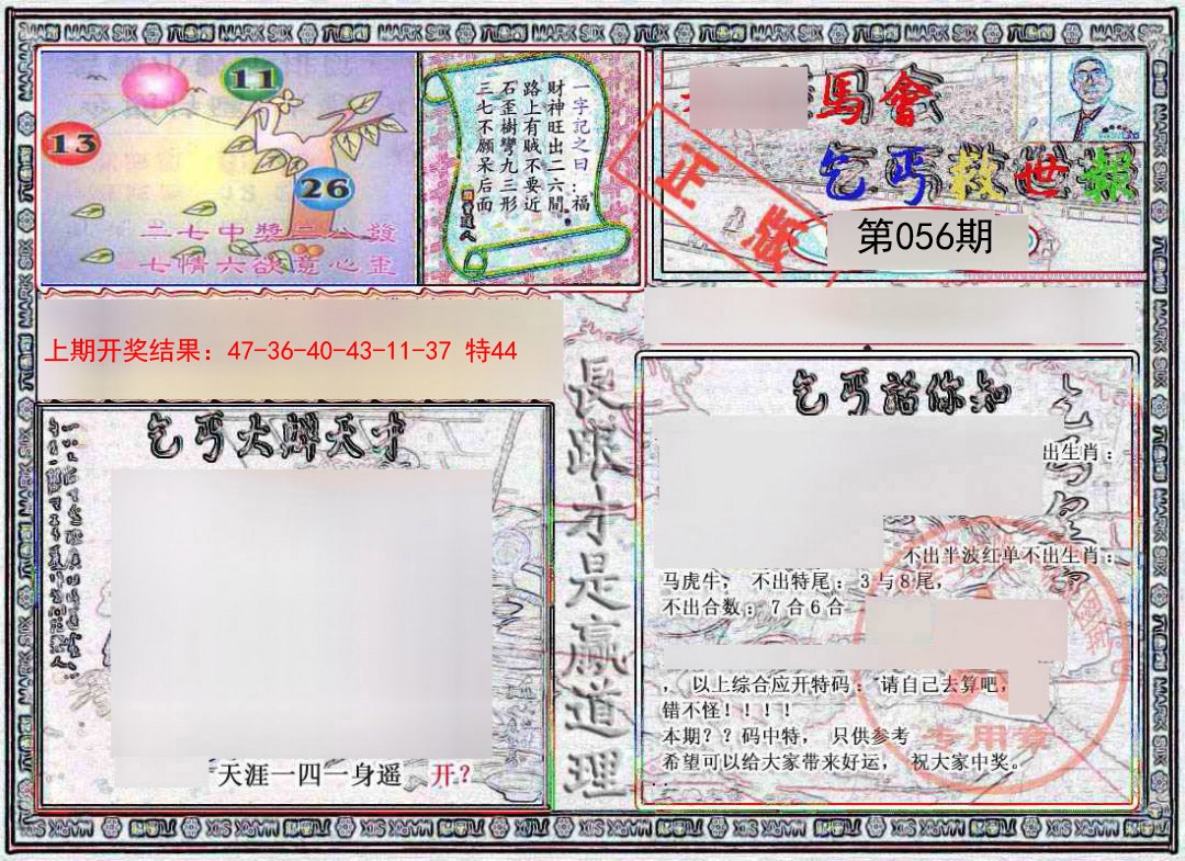 056期乞丐救世报[图]