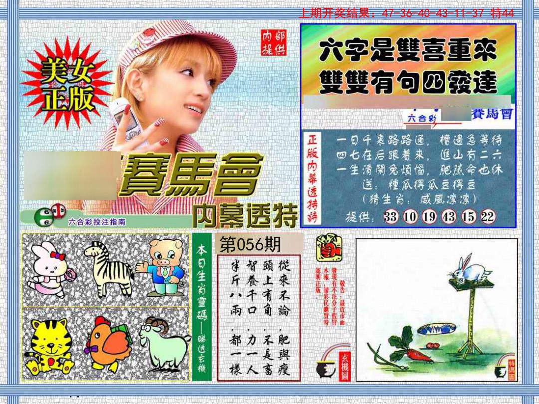 056期内幕透特[图]