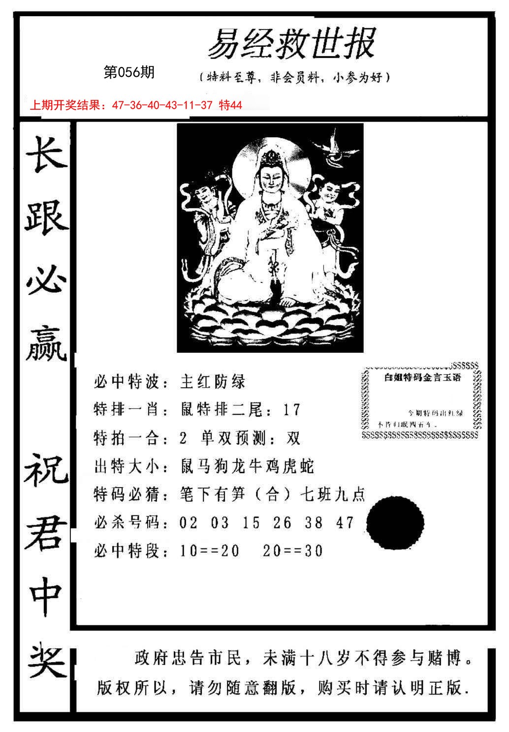 056期易经救世报[图]