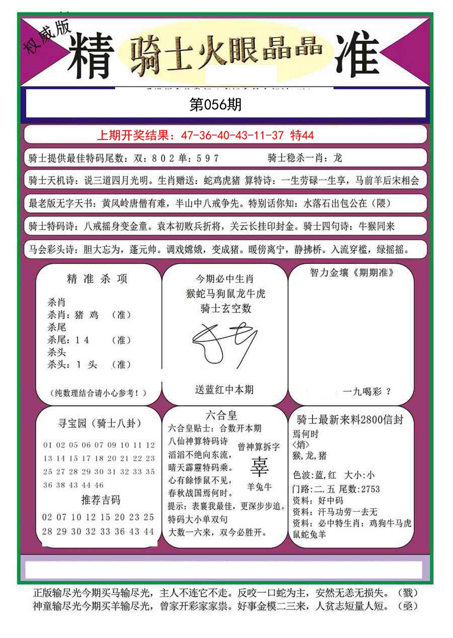 056期骑士火眼晶晶a[图]