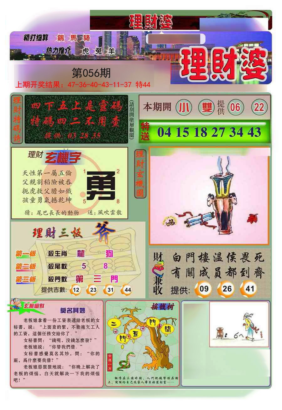 056期理财婆[图]