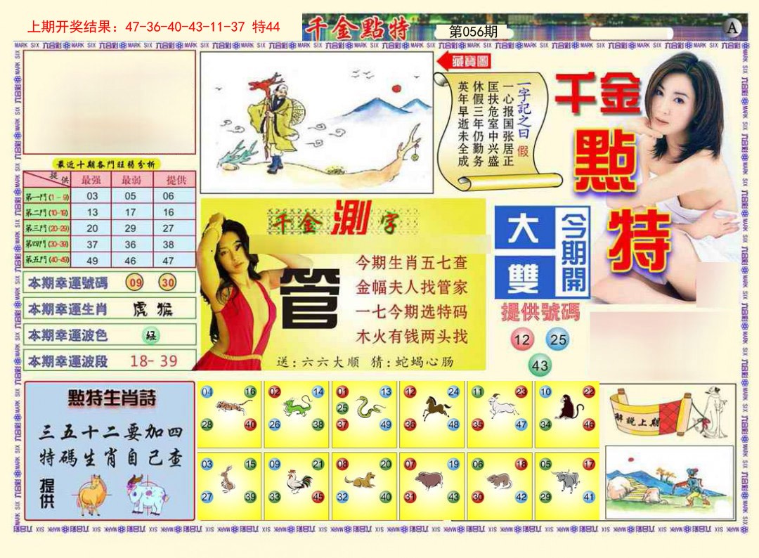 056期千金点特A[图]