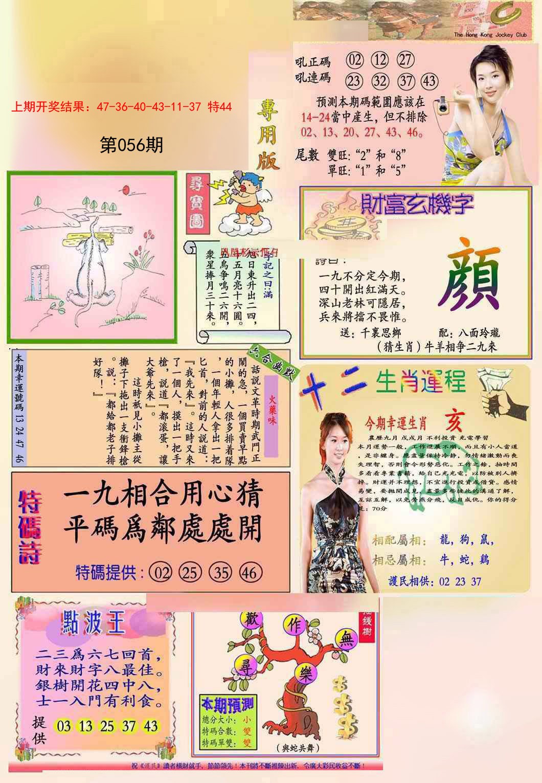 056期九龍专用版(推荐)[图]