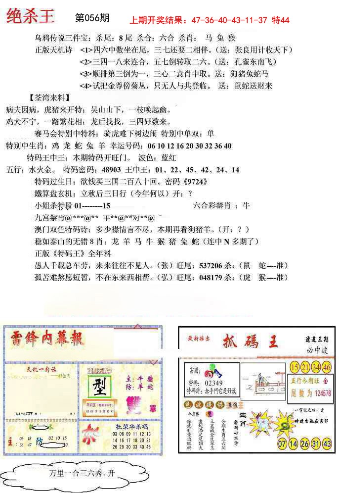 056期蓝天报(绝杀王)[图]