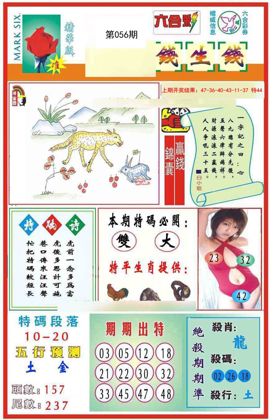 056期九龍钱生钱(推荐)[图]