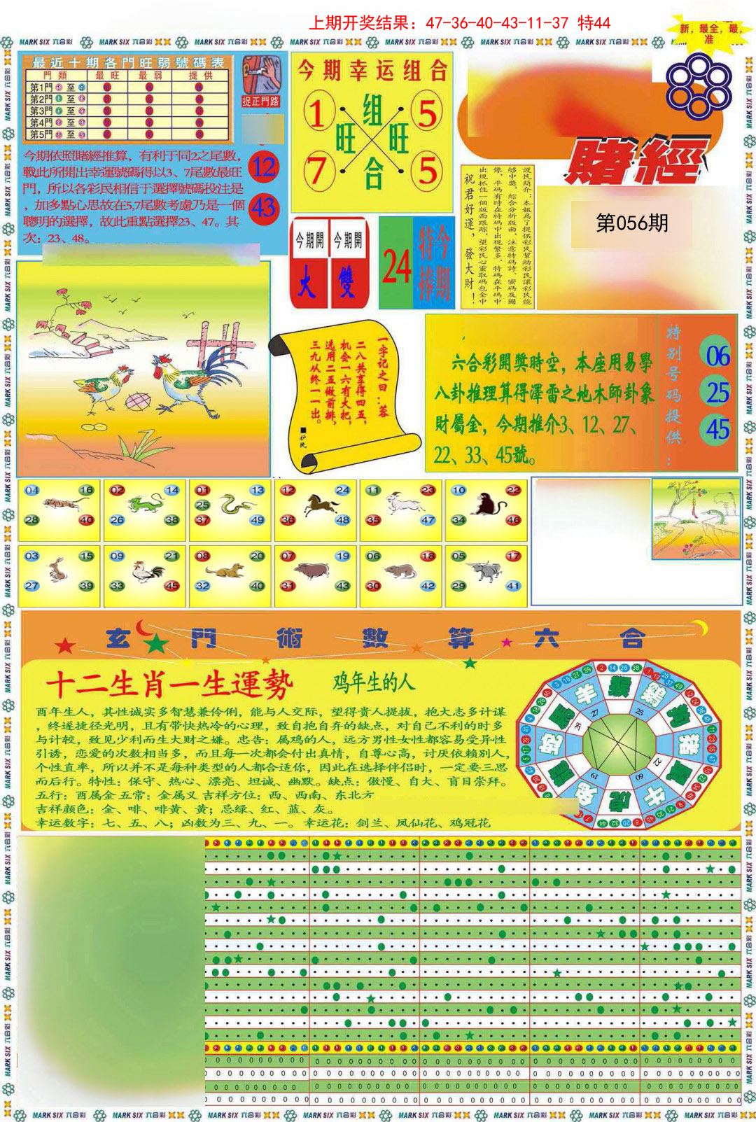 056期九龍赌经A(推荐)[图]