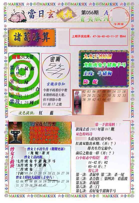 056期当日玄机-1[图]