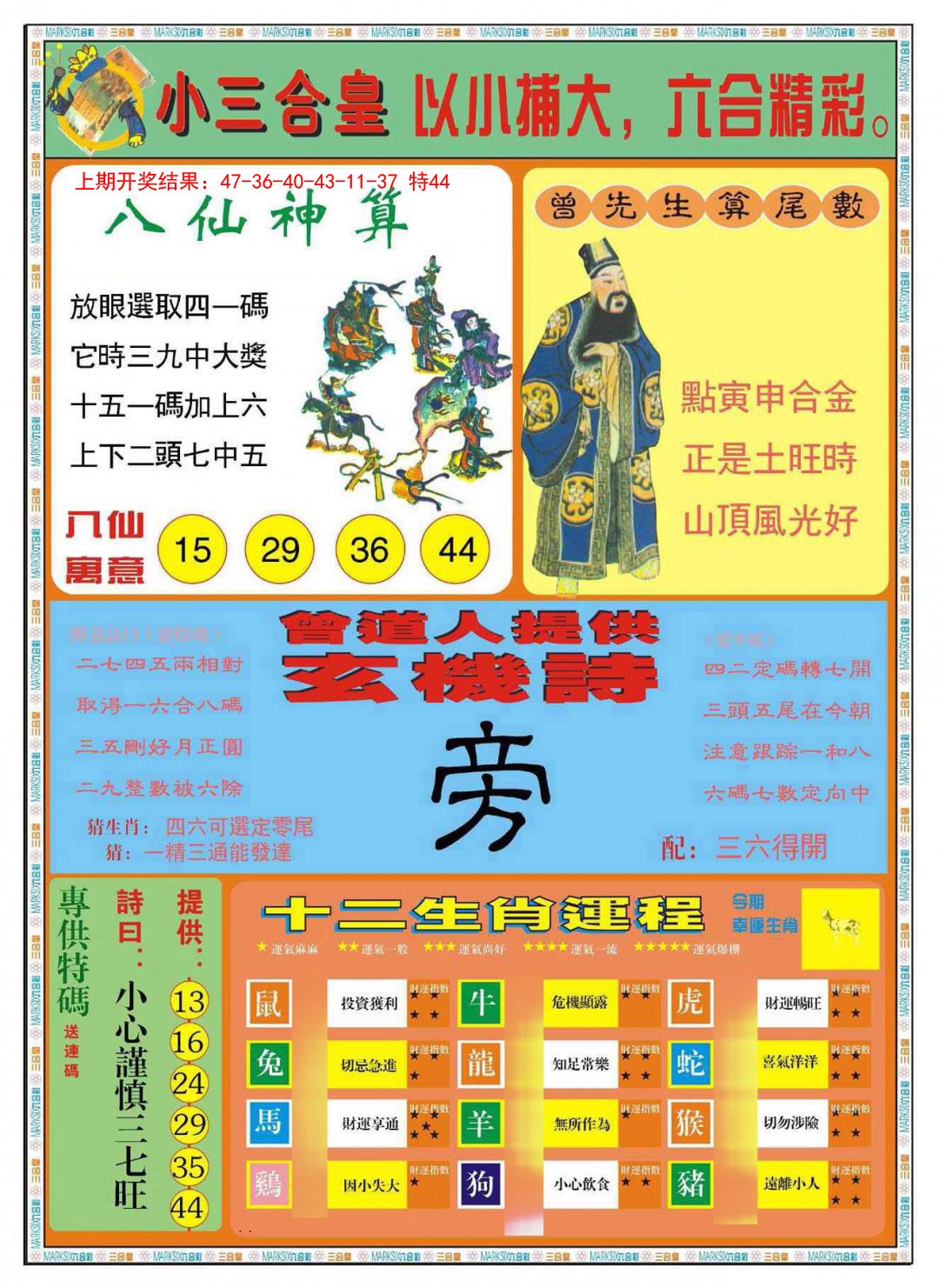 056期小三合皇B[图]