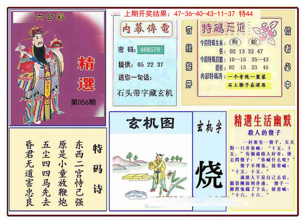 056期九龍精选(推荐)[图]