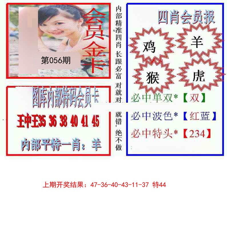 056期九龍四肖会员报[图]