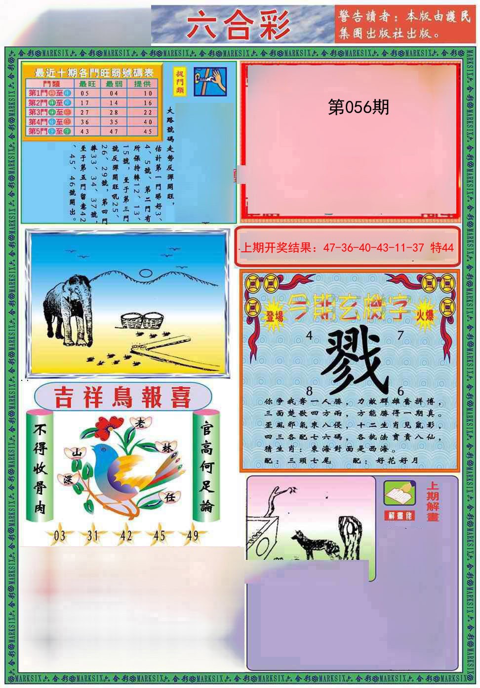 056期九龍2011A(推荐)[图]