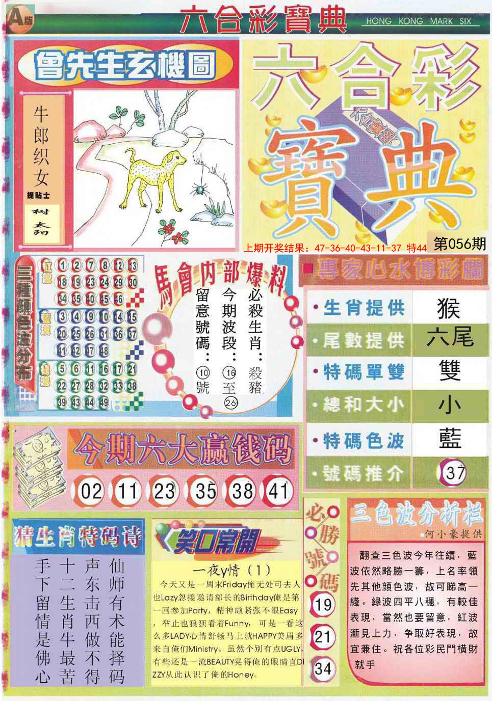 056期六合宝典A[图]