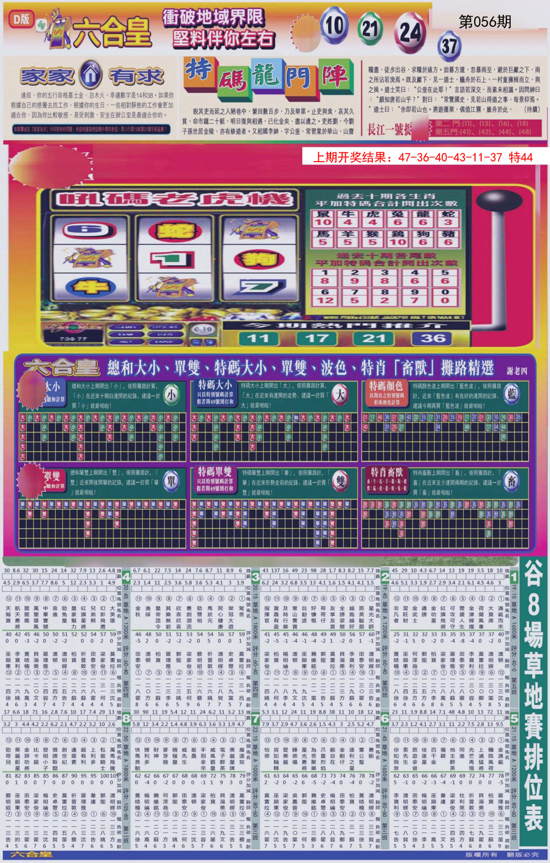 056期六合皇D[图]