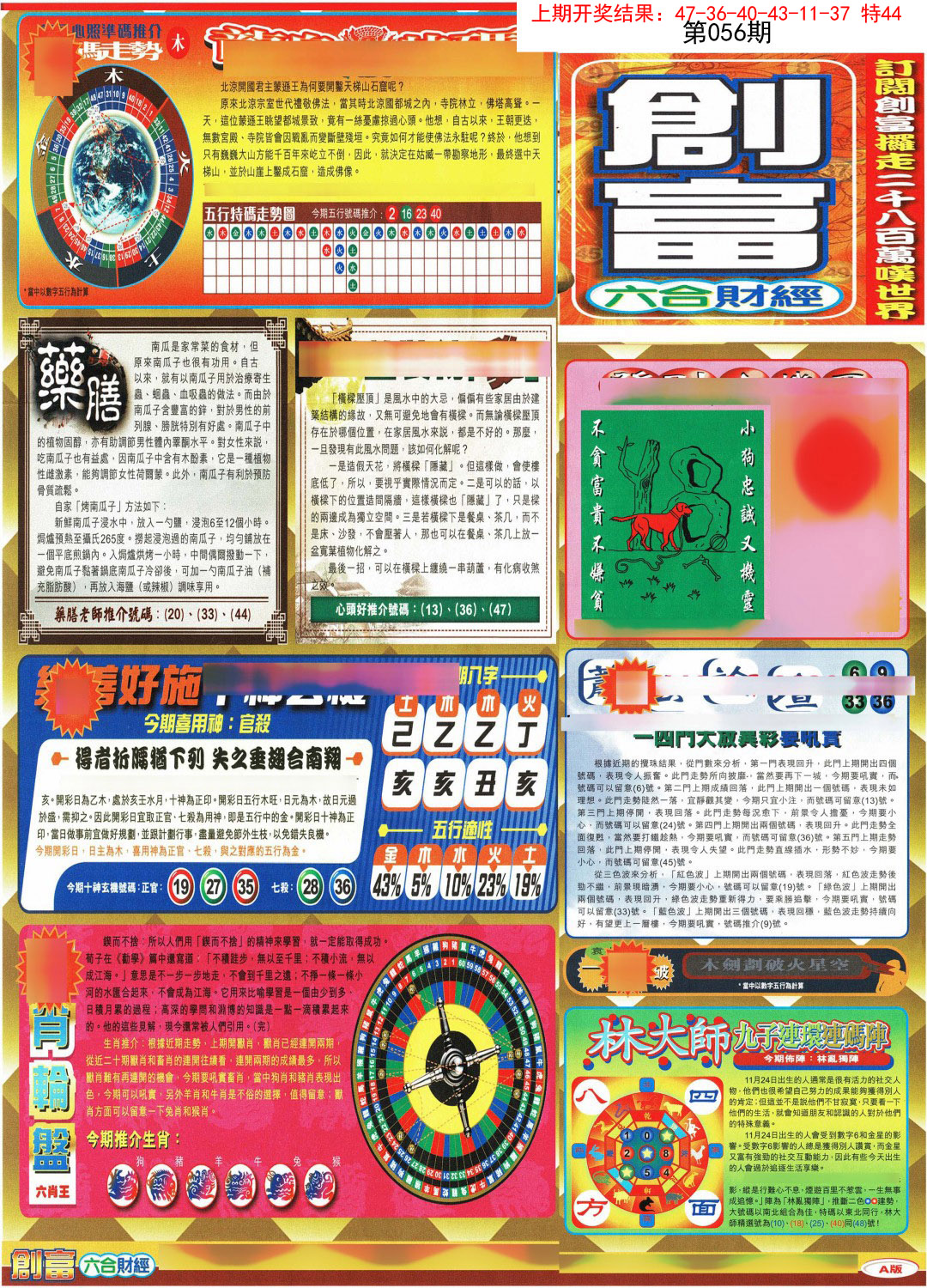 056期创富A[图]