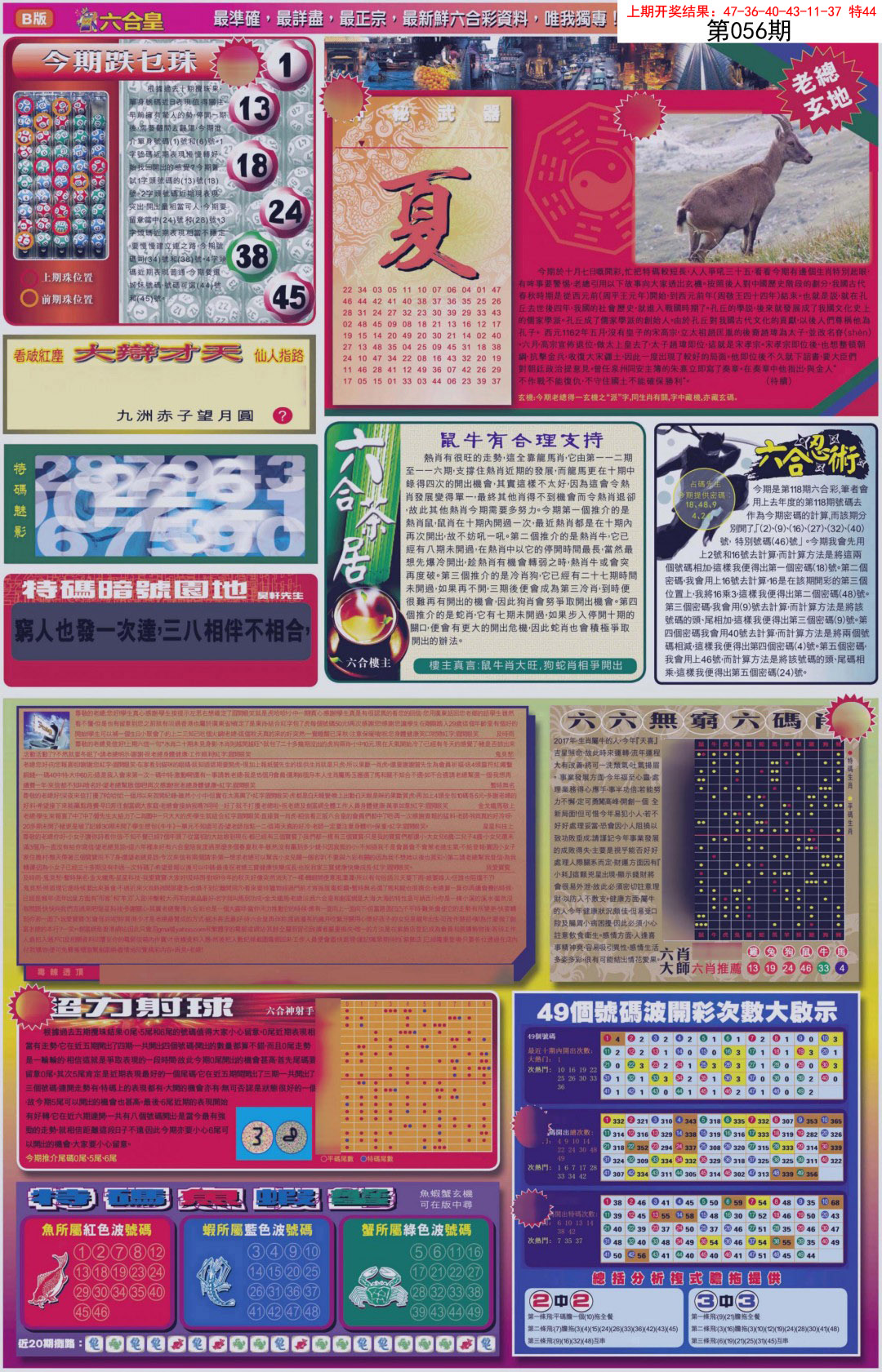 056期六合皇B[图]