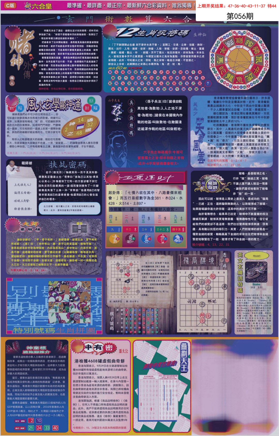 056期六合皇C[图]