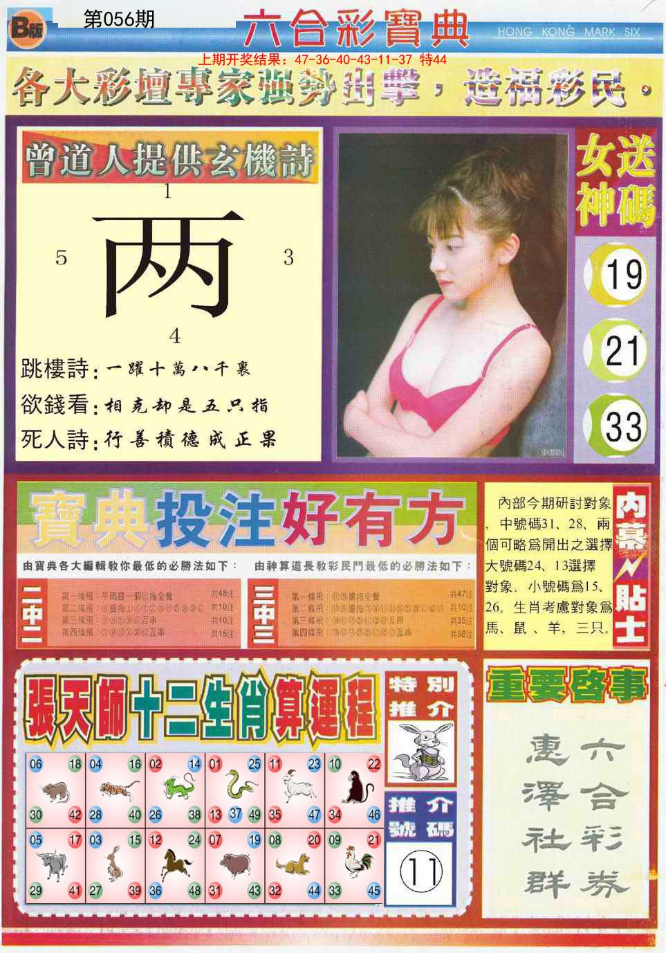 056期六合宝典B[图]