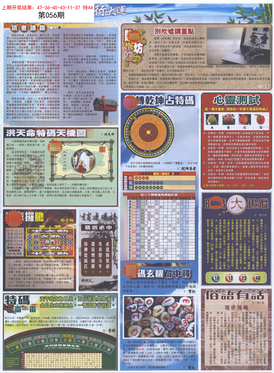 056期贴士皇B加大版[图]