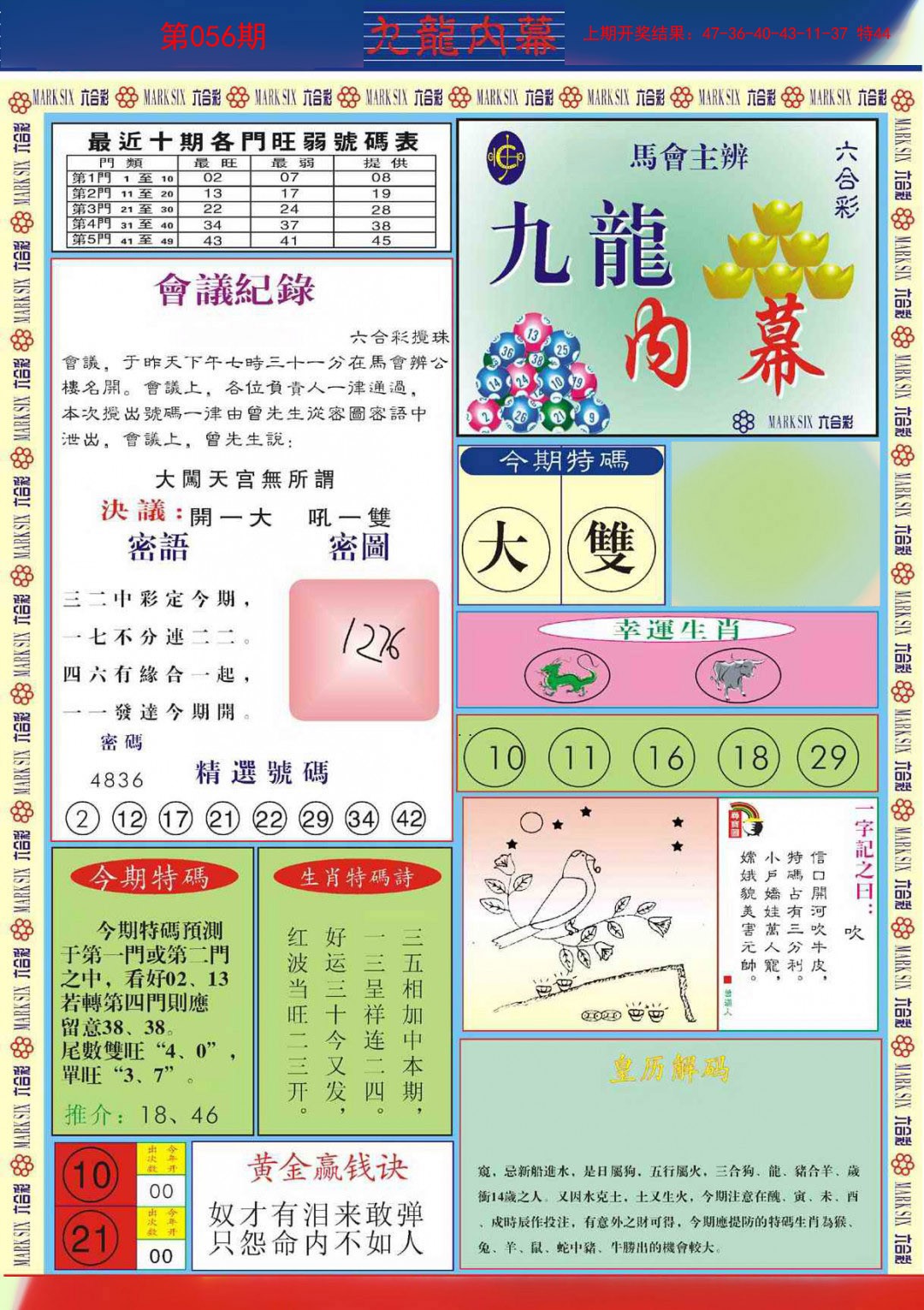 056期九龙内幕A[图]