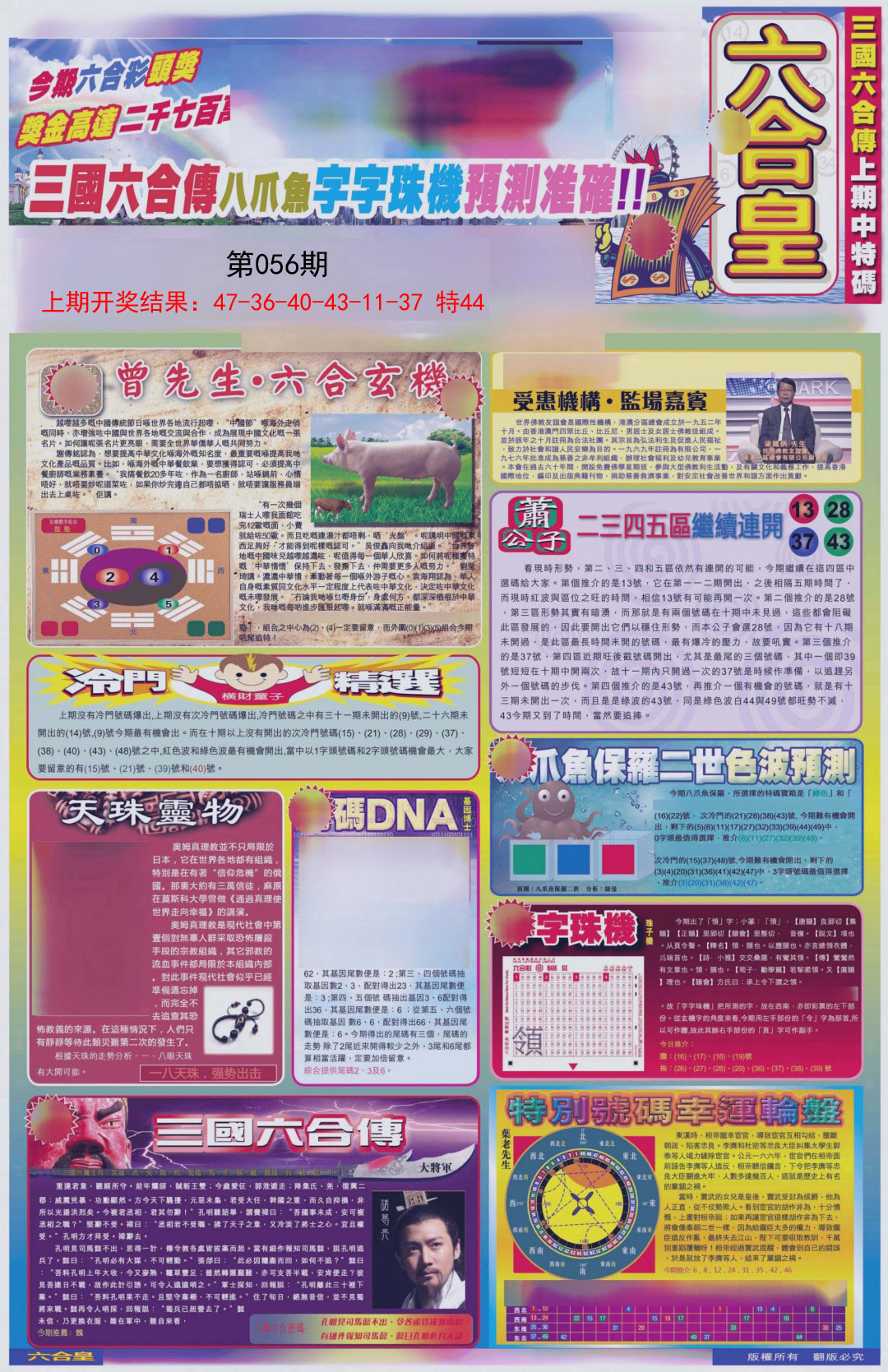 056期六合皇A[图]