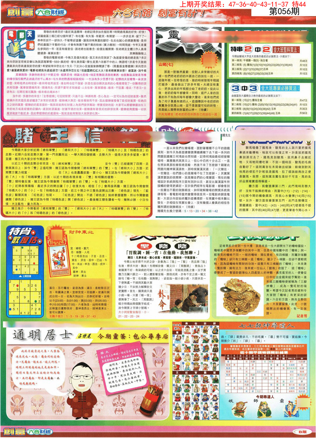 056期创富B[图]