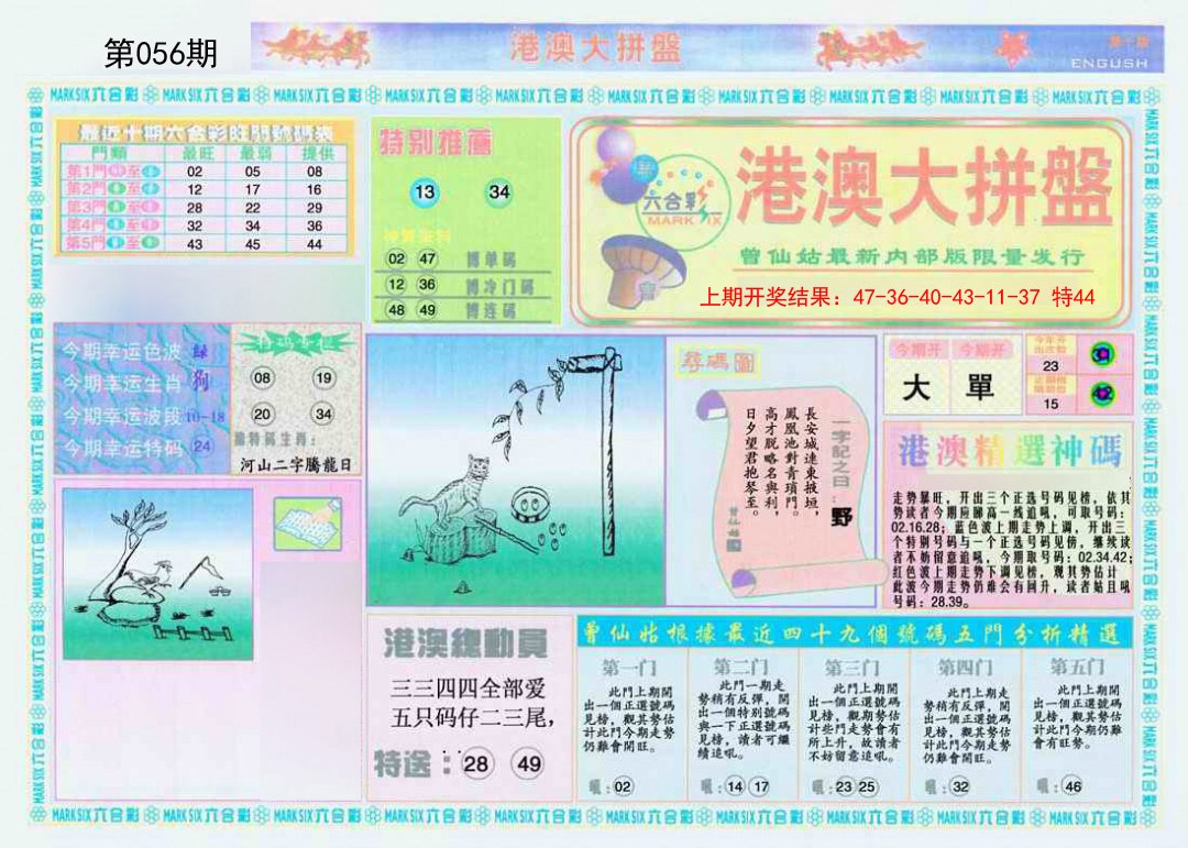 056期港澳大拼盘A[图]