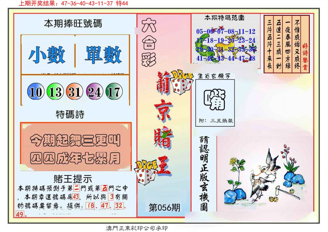 056期葡京赌王彩[图]