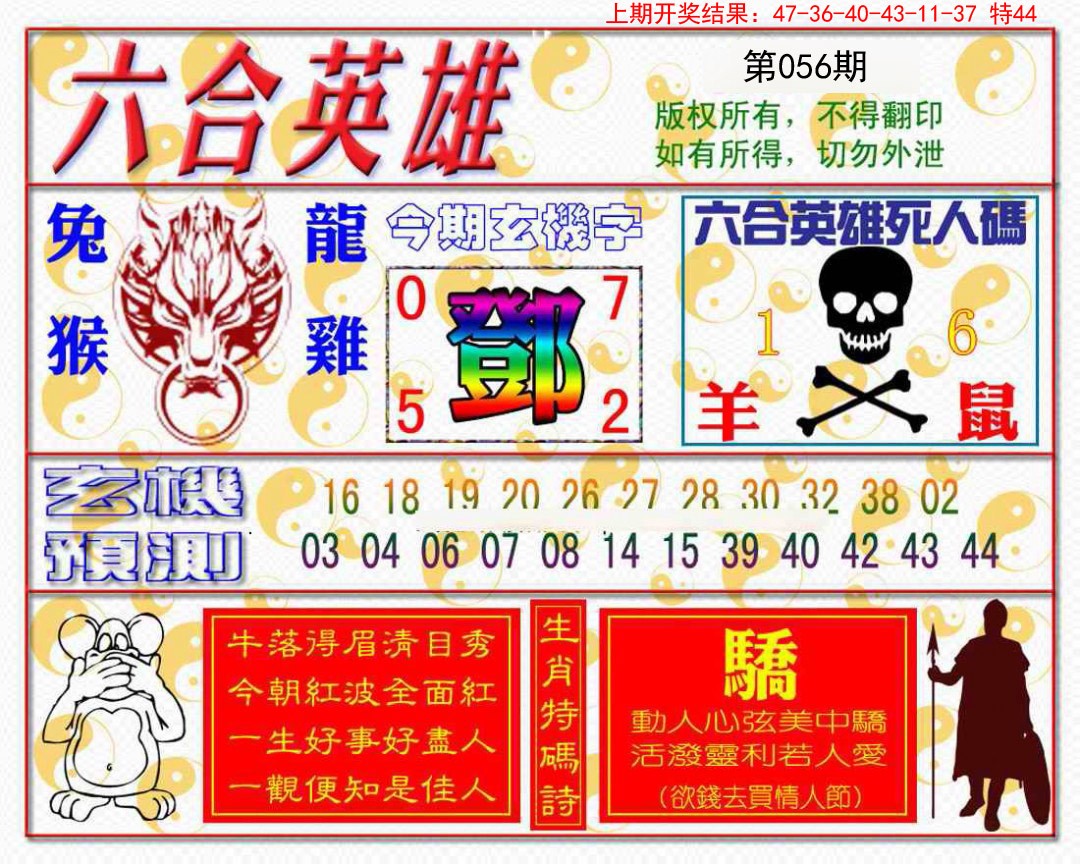 056期六合英雄[图]
