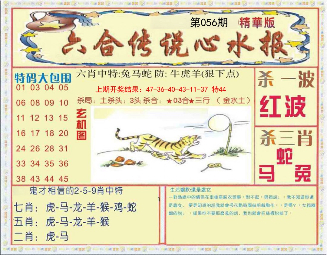 056期六合传说(心水版)[图]