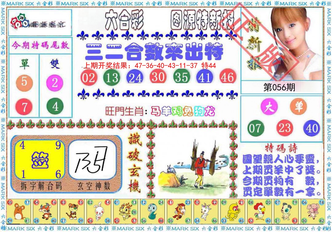056期特新报[图]