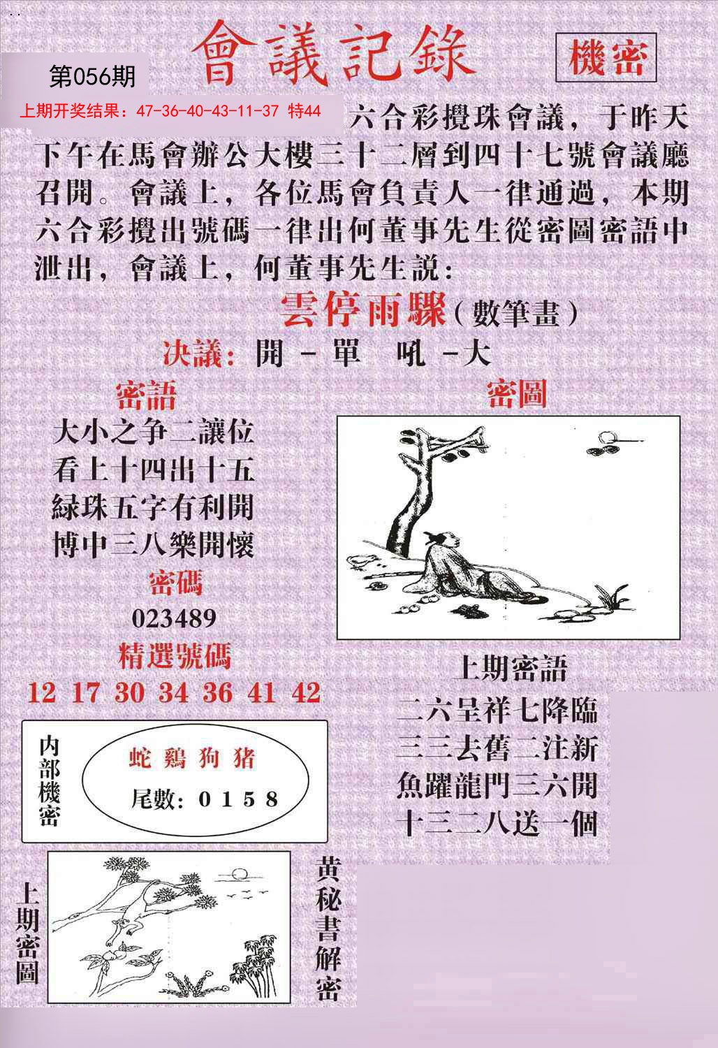 056期会议记录[图]