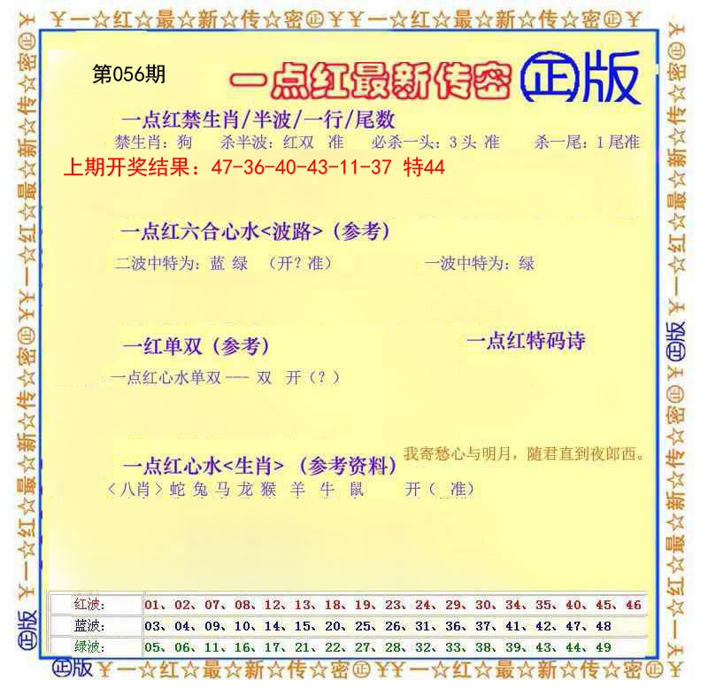 056期一点红最新传密[图]