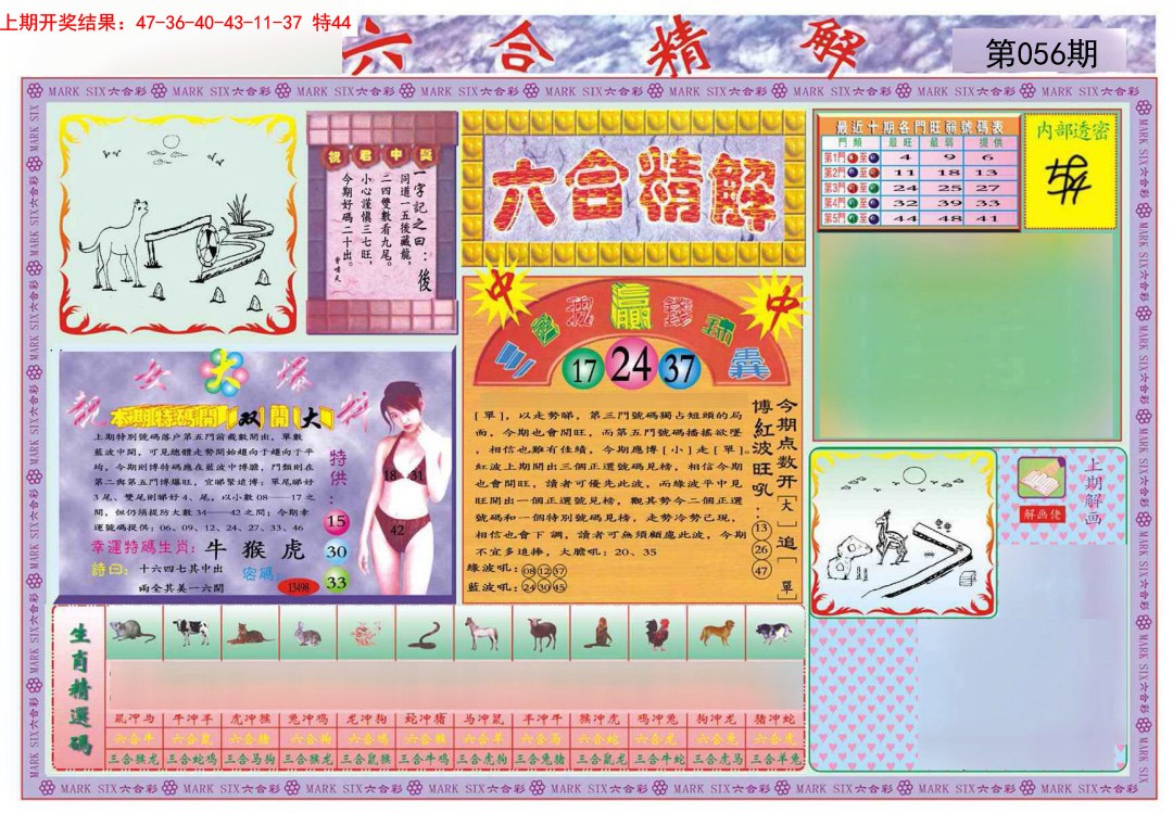 056期六合精解A[图]