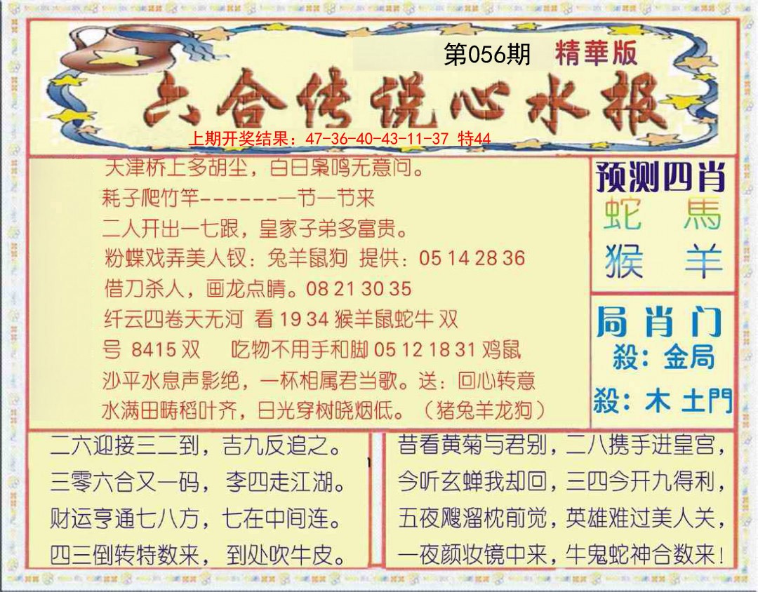 056期六合传说(玄机版)[图]