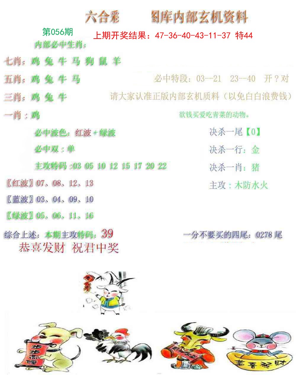 056期内部玄机资料[图]