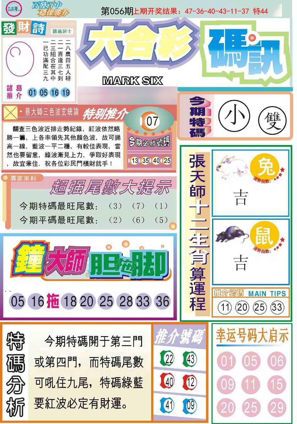 056期六合码讯[图]