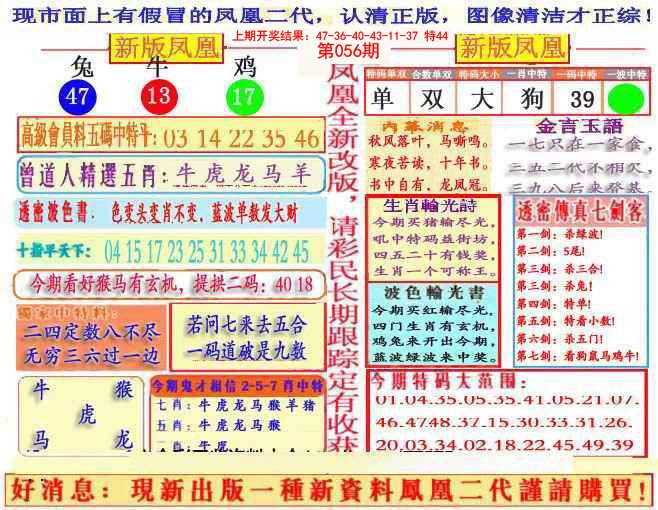 056期另二代凤凰报[图]