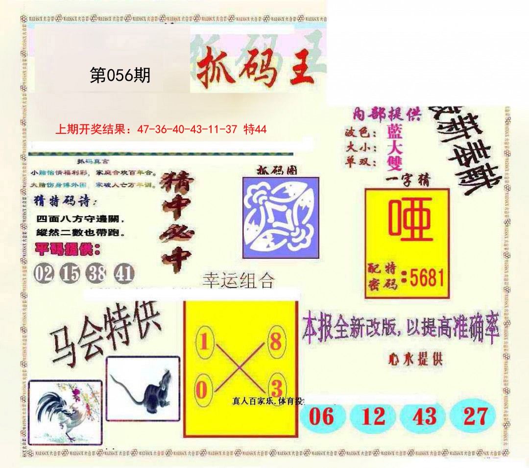 056期新抓码王[图]