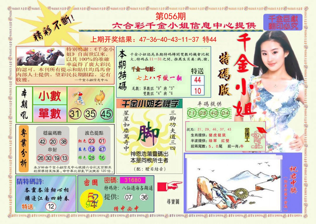 056期千金小姐A版[图]