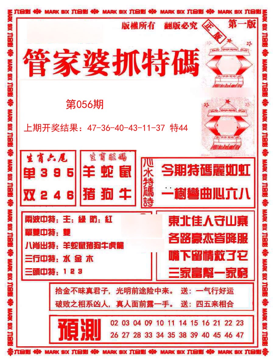 056期管家婆抓特码A[图]