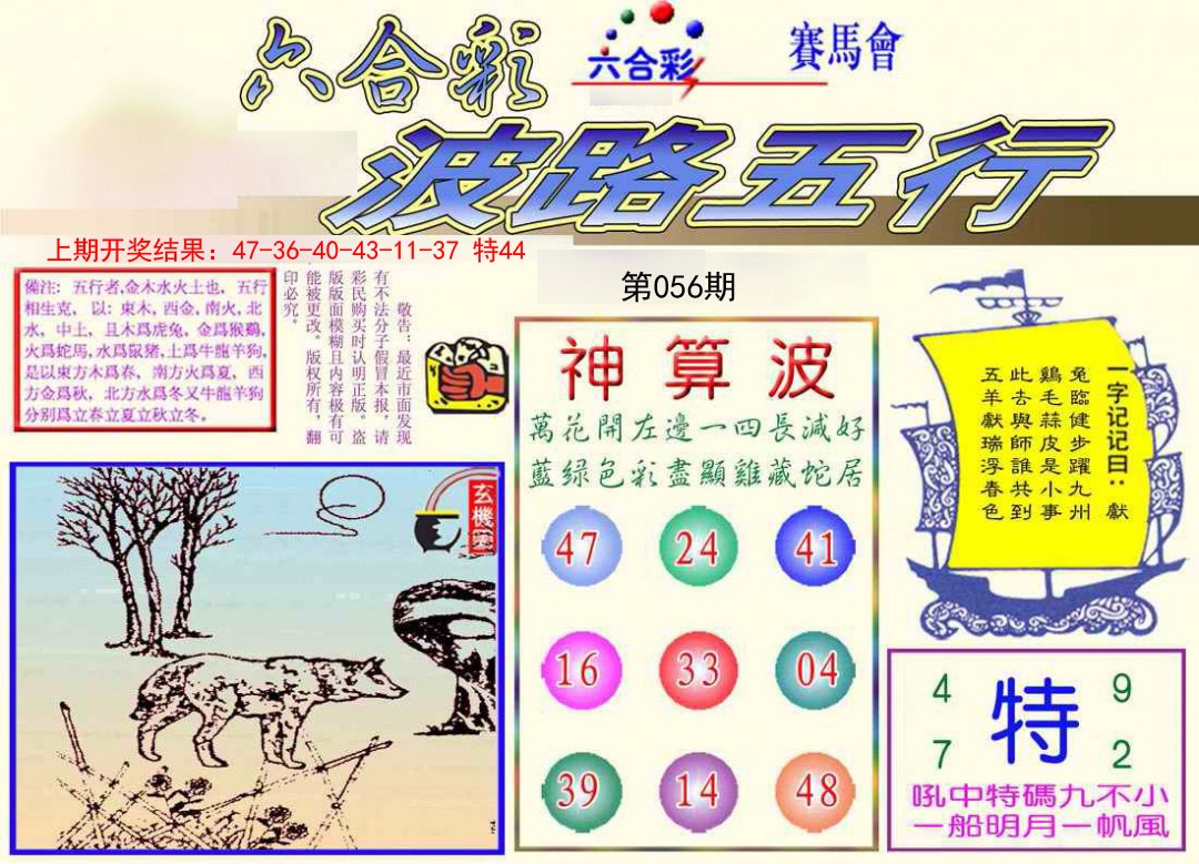 056期波路五行[图]