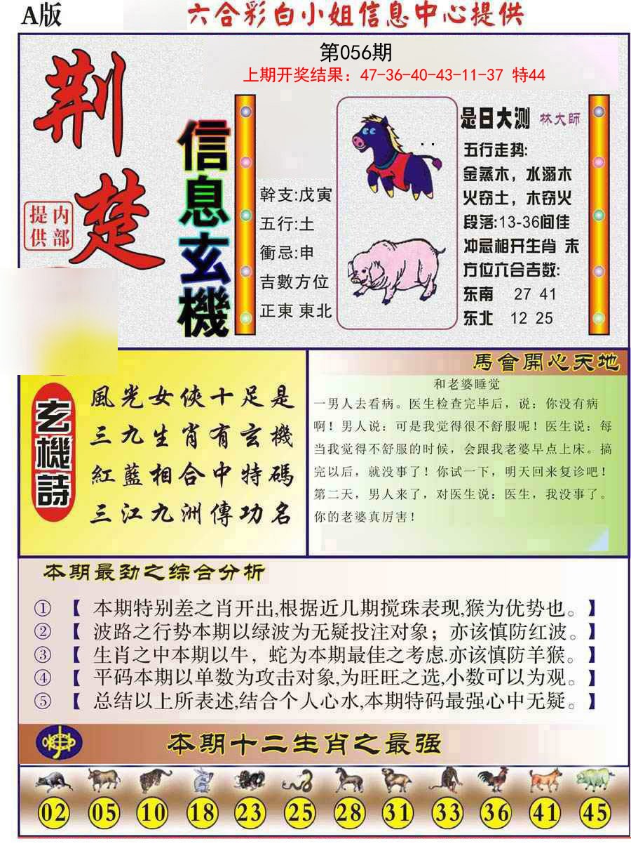 056期荆楚信息玄机A[图]