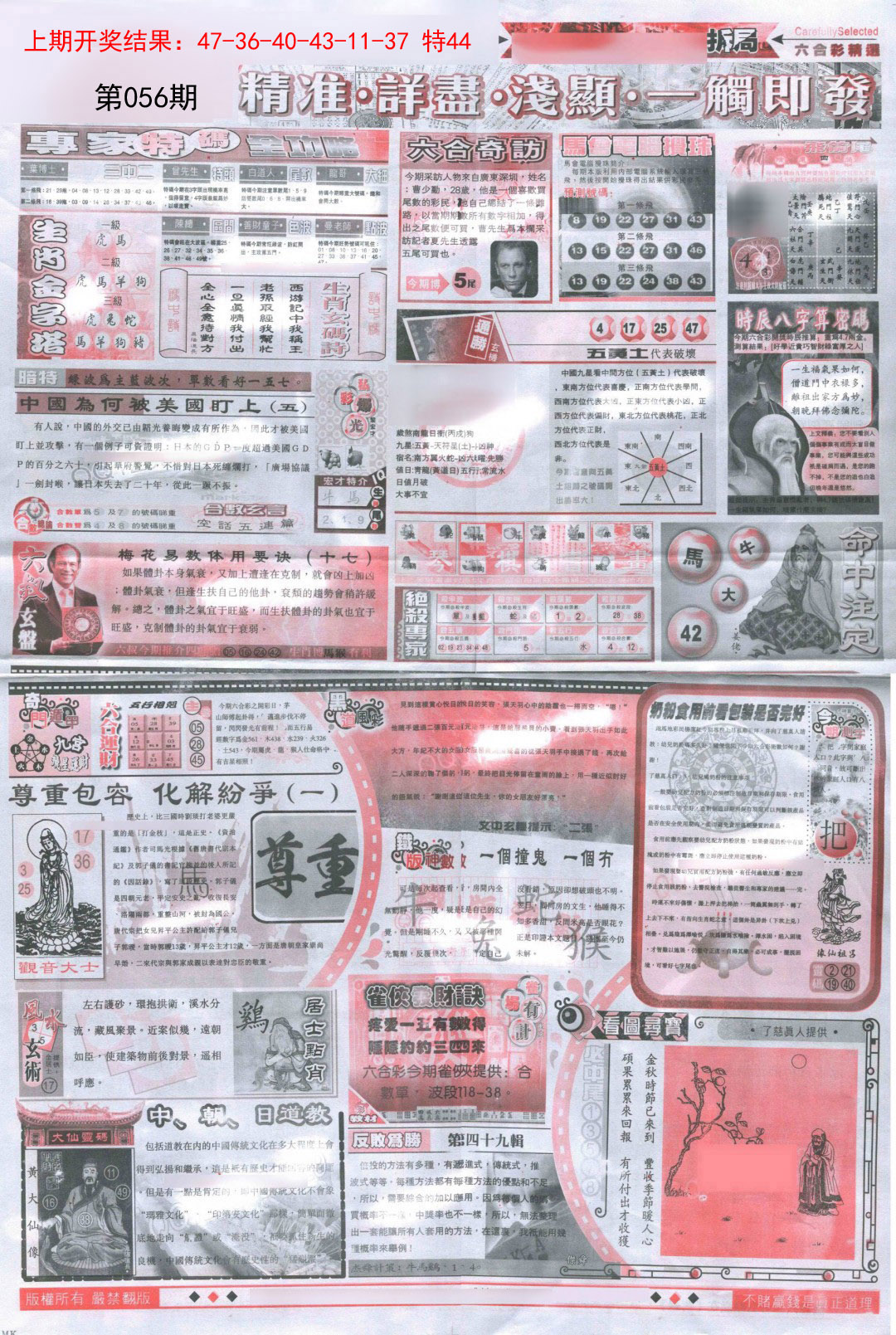 056期新六合精选D[图]